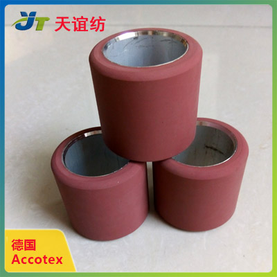 德國Accotex皮輥
