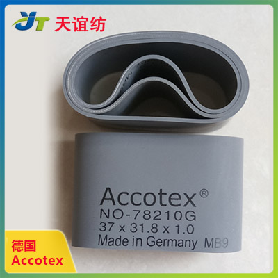 德國Accotex皮圈