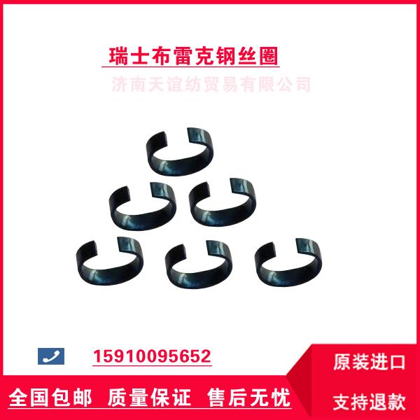 瑞士布雷克環(huán)錠紡鋼絲圈