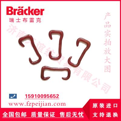 瑞士布雷克尼龍鉤HZ9.5CER 31.5價(jià)格