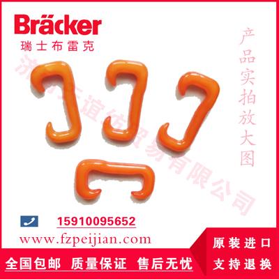 進(jìn)口丙綸線耐磨尼龍鉤瑞士布雷克尼龍鉤HZ9.5CER 112.0
