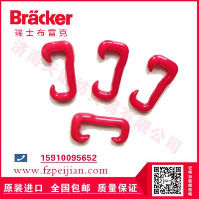 進(jìn)口瑞士布雷克尼龍鉤HZ9.5CER 125.0-走馬線耐磨捻線尼龍鉤批發(fā)