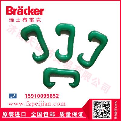【瑞士原裝進(jìn)口】布雷克尼龍鉤 紗線(xiàn)廠(chǎng)專(zhuān)用耐磨紡織機(jī)配件