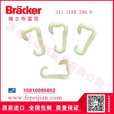 進(jìn)口瑞士布雷克高強(qiáng)尼龍線(xiàn)用耐磨紡紗尼龍鉤J11.1LER 280.0
