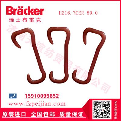 進(jìn)口瑞士布雷克工業(yè)封包線用耐磨捻線尼龍鉤HZ16.7CER 80.0現(xiàn)貨供應(yīng)