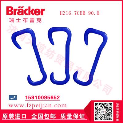 進(jìn)口瑞士布雷克羊絨羊毛混紡紗用耐磨捻線尼龍鉤HZ16.7CER 90.0