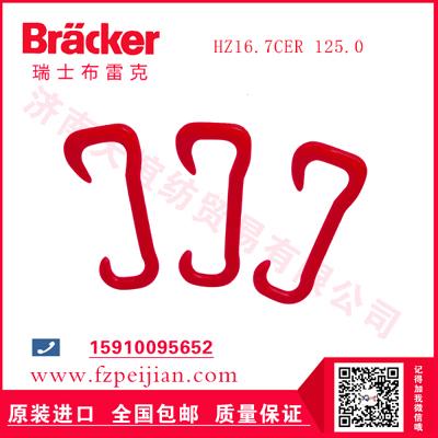 進(jìn)口瑞士布雷克工業(yè)噸包線縫包線用耐磨捻線尼龍鉤HZ16.7CER 125.0