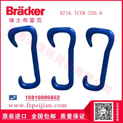 進(jìn)口瑞士布雷克錦綸混紡紗用耐磨捻線尼龍鉤HZ16.7CER 250.0