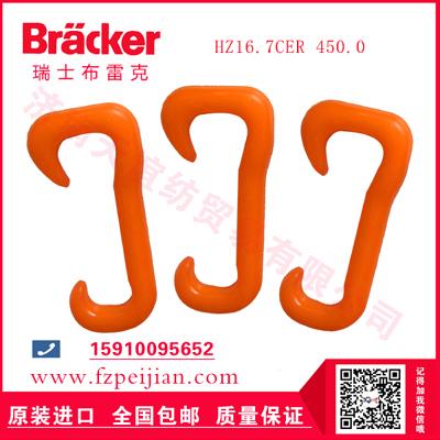 進口瑞士布雷克工業(yè)縫紉線用耐磨捻線尼龍鉤HZ16.7CER 450.0