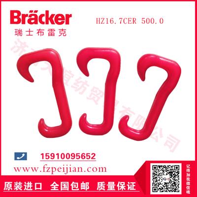 進(jìn)口瑞士布雷克拉毛紗用耐磨捻線尼龍鉤HZ16.7CER 500.0