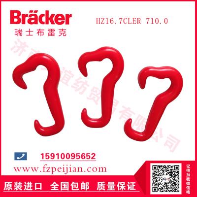 進(jìn)口瑞士布雷克花式捻紗用耐磨大耳朵型捻線尼龍鉤HZ16.7CLER 710.0