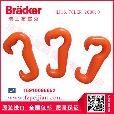 進口瑞士布雷克工業(yè)縫紉線耐磨大耳朵型捻線尼龍鉤HZ16.7CLER 2000.0