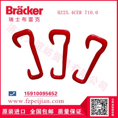 進(jìn)口瑞士布雷克地毯紗用耐磨紡紗尼龍鉤HZ25.4CER 710.0