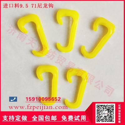 進(jìn)口料尼龍鉤高強(qiáng)滌綸線用耐磨捻線尼龍鉤9.5 71