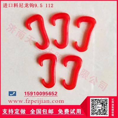 進(jìn)口料尼龍鉤毛紡粗紡用耐磨紡紗鉤9.5 112