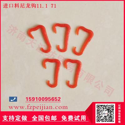 國產(chǎn)尼龍鉤-進(jìn)口料尼龍鉤金銀線耐磨捻線尼龍鉤11.1 71