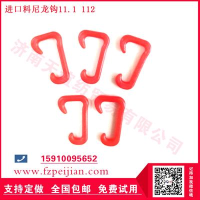 國產(chǎn)尼龍鉤-進口料尼龍鉤寶塔線耐磨捻線尼龍鉤11.1 112