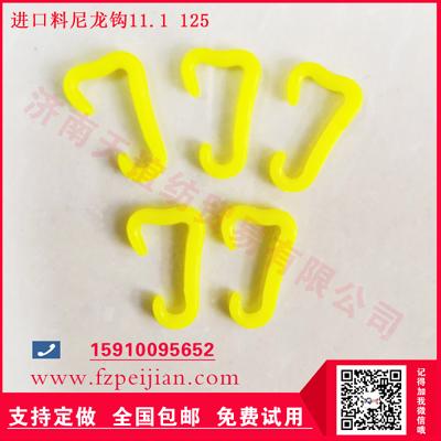 尼龍鉤價(jià)格高強(qiáng)滌綸繡花線用耐磨捻線進(jìn)口料尼龍鉤11.1 125