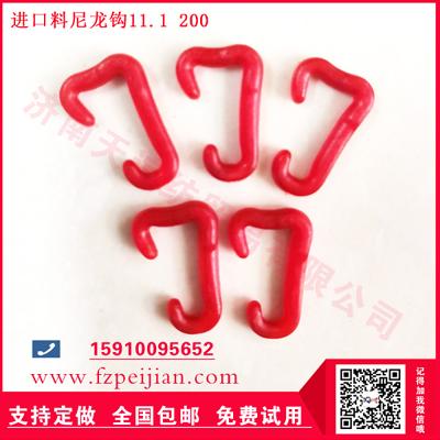 進(jìn)口料尼龍鉤高強(qiáng)錦綸線用耐磨捻線紡紗塑料鉤11.1 200