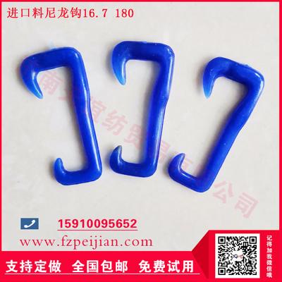 進(jìn)口料尼龍鉤雪尼爾紗用耐磨捻線尼龍鉤16.7 180