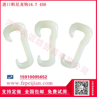 國產(chǎn)尼龍鉤-進(jìn)口料尼龍鉤工業(yè)封包線用耐磨紡紗捻線尼龍鉤16.7 450