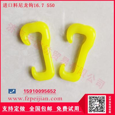 進(jìn)口料尼龍鉤工業(yè)縫包線用耐磨捻線尼龍塑料鉤16.7 550
