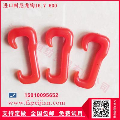進(jìn)口料尼龍鉤蜈蚣紗用耐磨捻線塑料尼龍鉤16.7 600