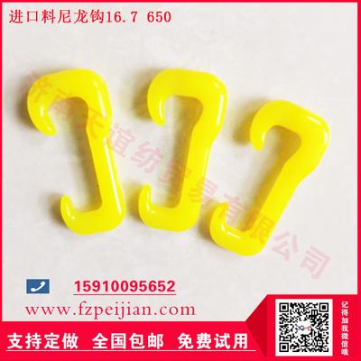 進(jìn)口料尼龍鉤工業(yè)噸包線用耐磨捻線紡紗尼龍鉤16.7 650