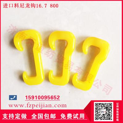 進口料尼龍鉤花式紗用耐磨捻線紡紗塑料尼龍鉤16.7 800
