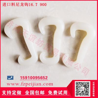 國產(chǎn)尼龍鉤-進口料尼龍鉤耐磨周期長好用紡紗尼龍鉤16.7 900