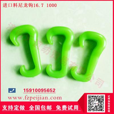 國(guó)產(chǎn)尼龍鉤-進(jìn)口料尼龍鉤材質(zhì)工業(yè)縫紉線用耐磨捻線尼龍鉤16.7 1000