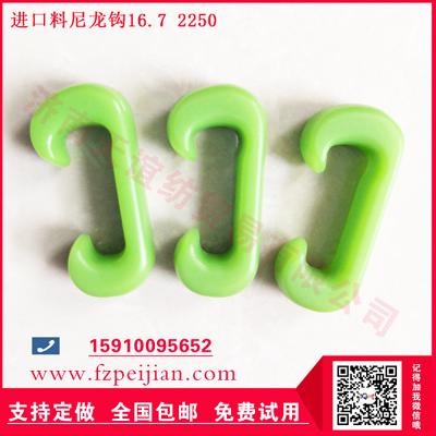 進口料尼龍鉤噴毛紗用耐磨周期長捻線塑料尼龍鉤16.7 2250