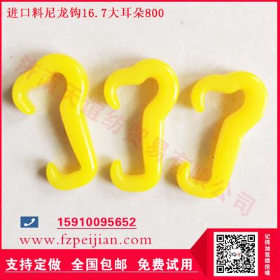 廠價直銷進(jìn)口料尼龍鉤耐磨周期長好用捻線紡紗鉤16.7 800大耳朵系列