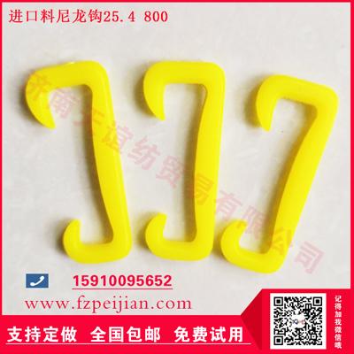 進口料尼龍鉤羊絨混紡紗用耐磨捻線紡紗尼龍塑料鉤25.4 800
