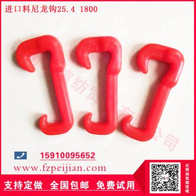 進口料尼龍鉤高強耐磨材料制作耐磨度高，周期長25.4 1800
