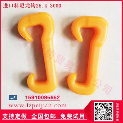 進(jìn)口料尼龍鉤花式捻紗用高強(qiáng)耐磨捻線尼龍塑料鉤25.4 3000