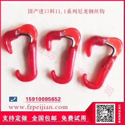 進(jìn)口料尼龍鋼絲鉤高強(qiáng)絲滌綸線用耐磨捻線尼龍鋼絲鉤11.1 300