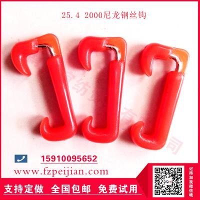 進口料尼龍鋼絲勾復(fù)捻用耐磨捻線紡紗尼龍鋼絲鉤25.4 2000