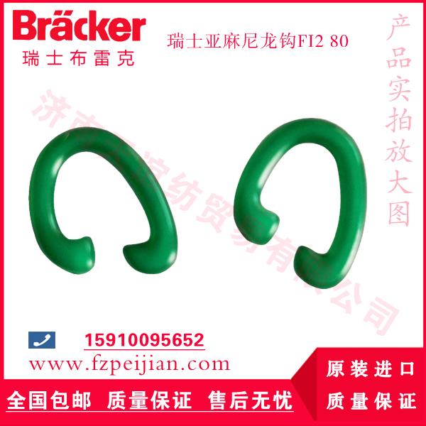亞麻尼龍鉤-進口亞麻尼龍鉤-瑞士布雷克亞麻尼龍鉤批發(fā)零售