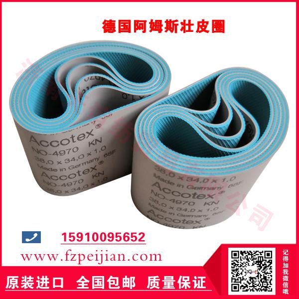 Accotex皮圈紡織專用皮圈適合所有類型纖維及其混紡物