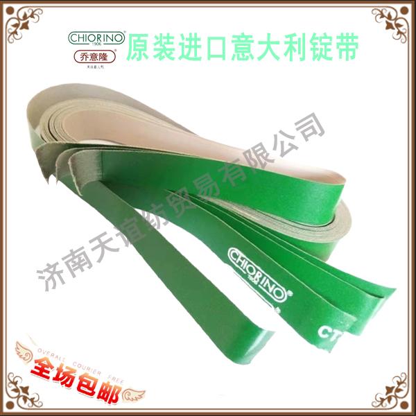 意大利喬意隆細紗機節(jié)能錠帶