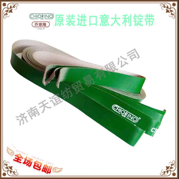 毛紡細(xì)紗機(jī)錠帶