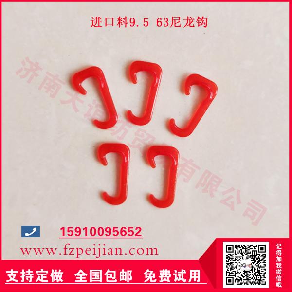 進(jìn)口替代型尼龍鉤-進(jìn)口料尼龍鉤-尼龍鉤采購