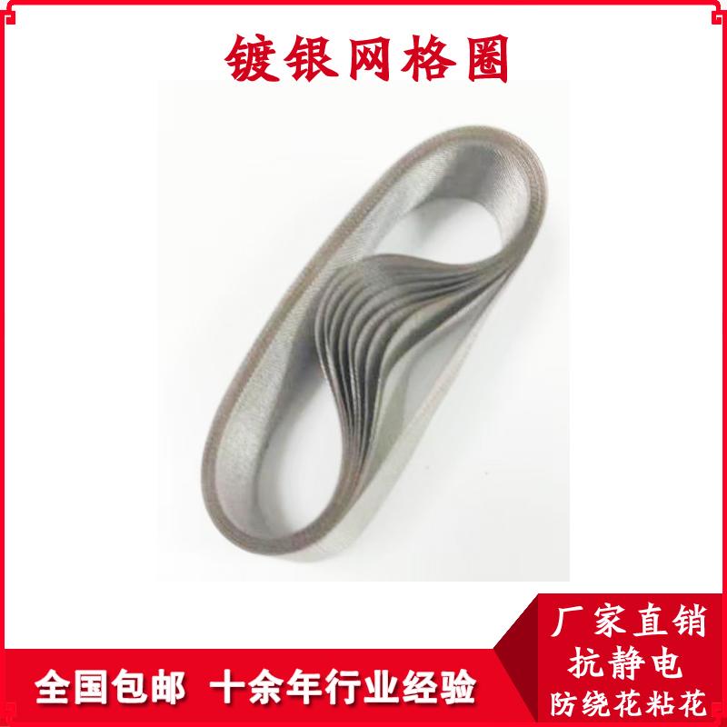 鍍銀網(wǎng)格圈