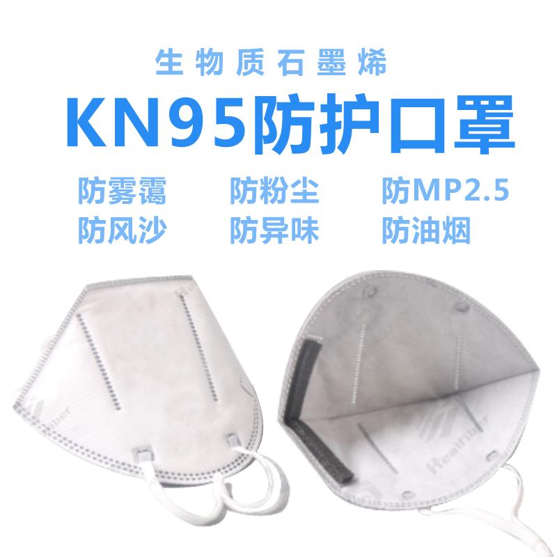 出口型石墨烯KN95防護(hù)口罩 口罩資質(zhì)齊全 口罩價(jià)格合理