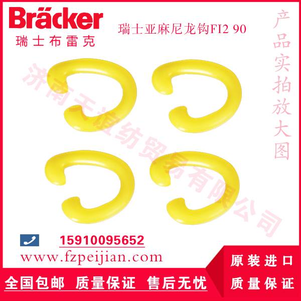 進口瑞士亞麻尼龍鉤FI2 90-亞麻專用進口尼龍鉤-進口尼龍鉤采購批發(fā)