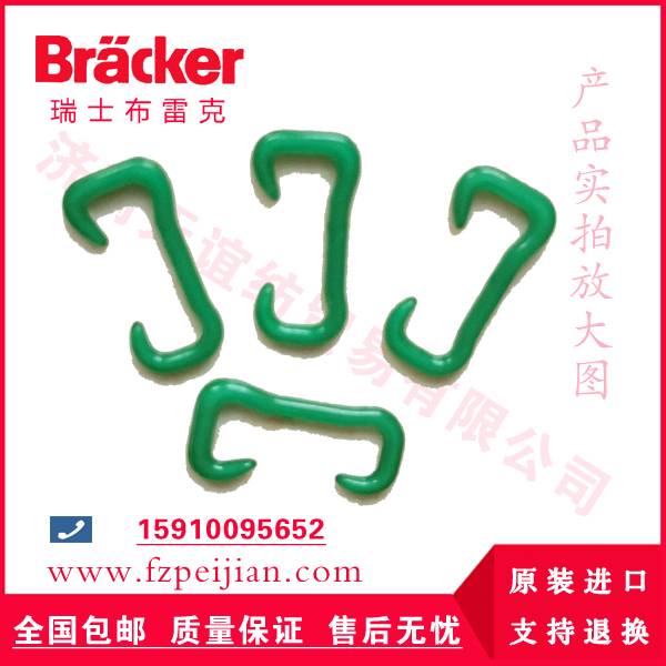 瑞士布雷克尼龍鉤HZ9.5CER 40