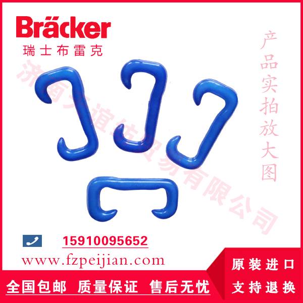 瑞士布雷克尼龍鉤HZ9.5CER 90