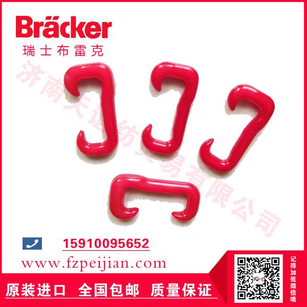 瑞士布雷克尼龍鉤HZ9.5CER 125價(jià)格