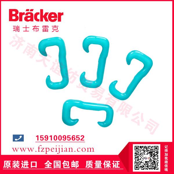 瑞士布雷克尼龍鉤HZ9.5CER 140